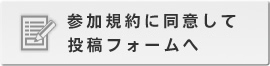 テーマ投稿フォームへ